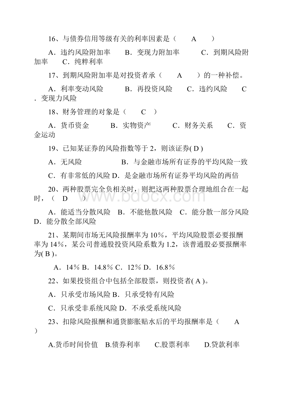 财务管理综合练习题.docx_第3页