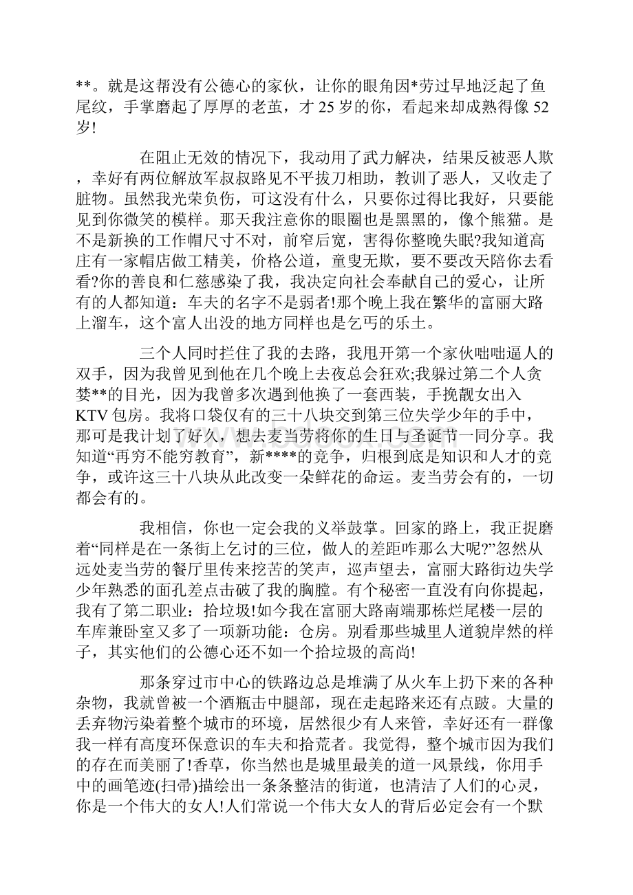 最经典求爱情书.docx_第2页