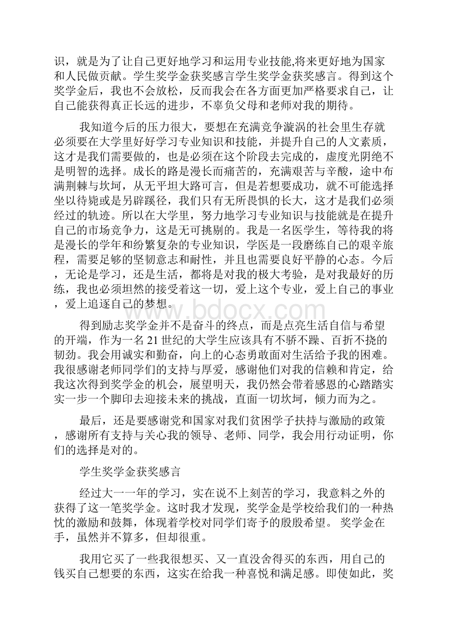 感言感想之奖学金家长获奖感言New.docx_第3页