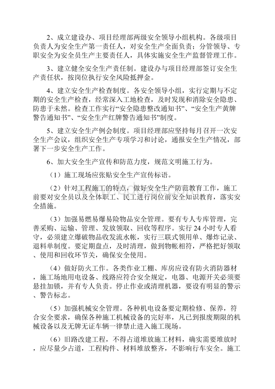 各级部门安全管理制度.docx_第2页