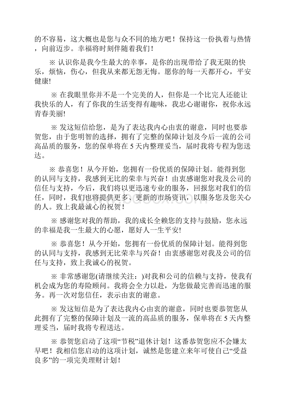 最新感谢客户致辞精选多篇 演讲 讲话 致辞.docx_第2页