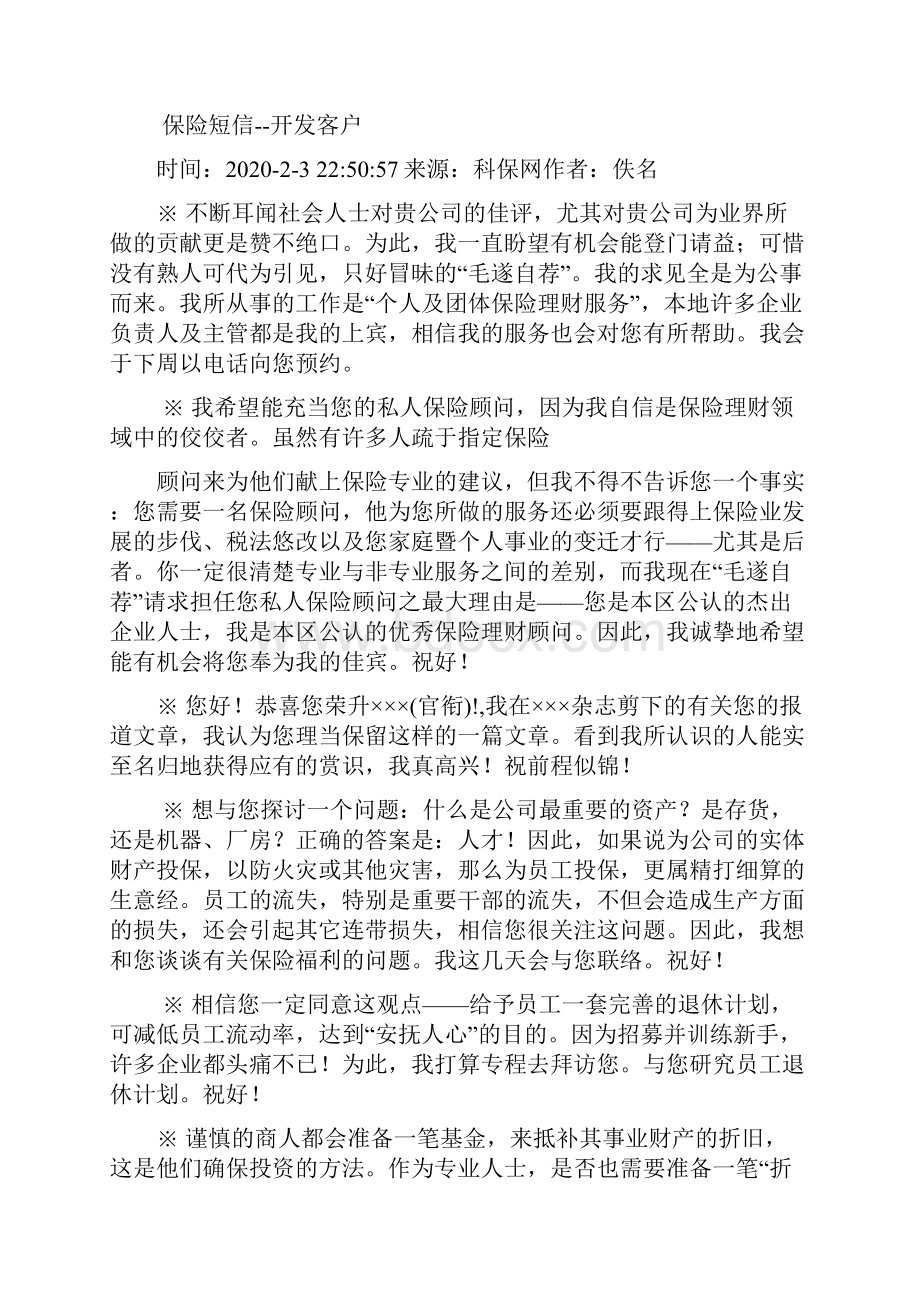 最新感谢客户致辞精选多篇 演讲 讲话 致辞.docx_第3页