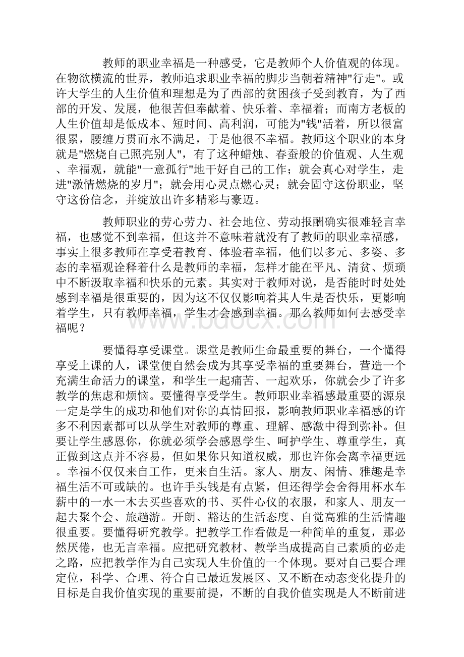 教师读书分享心得体会集合7篇.docx_第2页