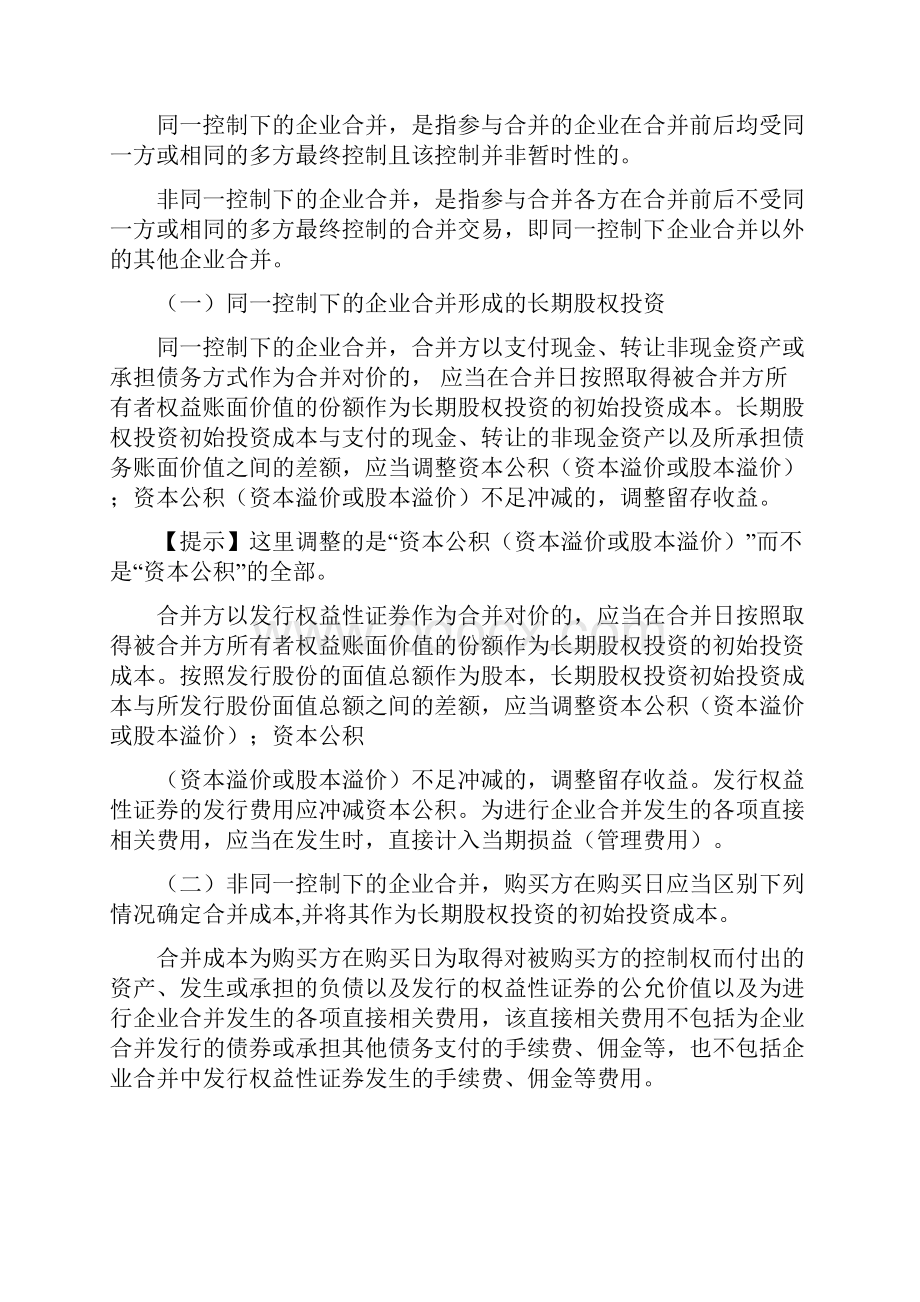 财务资产管理长期股权投资无形资产与资产减值.docx_第2页