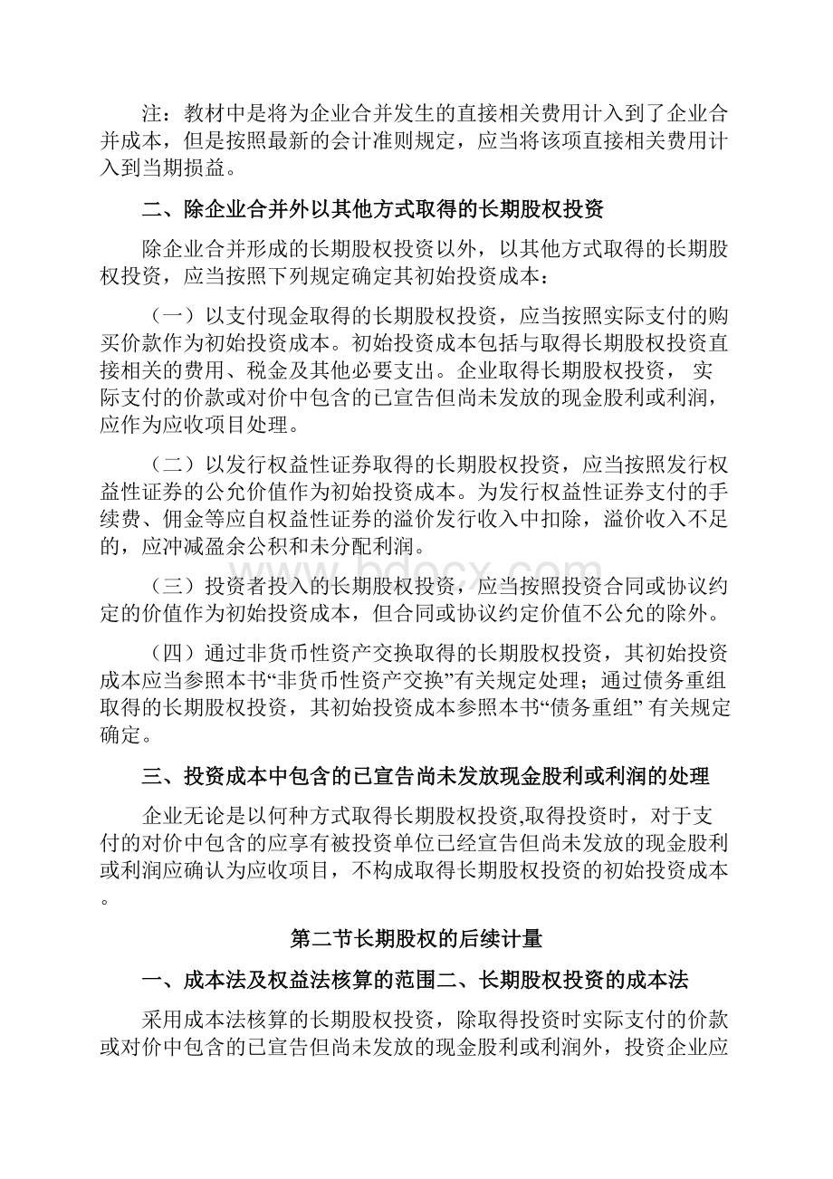 财务资产管理长期股权投资无形资产与资产减值.docx_第3页