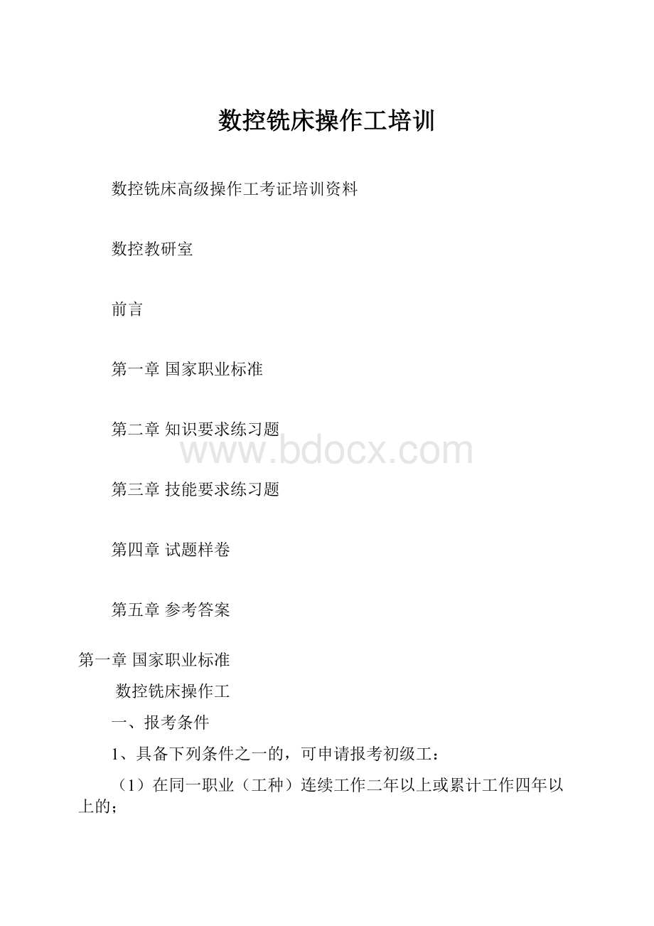 数控铣床操作工培训.docx_第1页