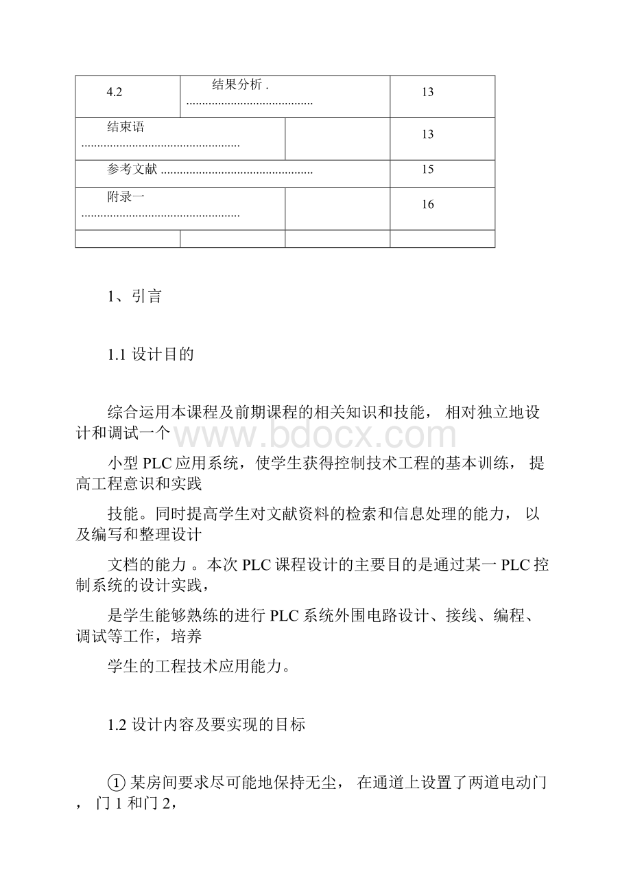 完整word版双门通道控制.docx_第2页