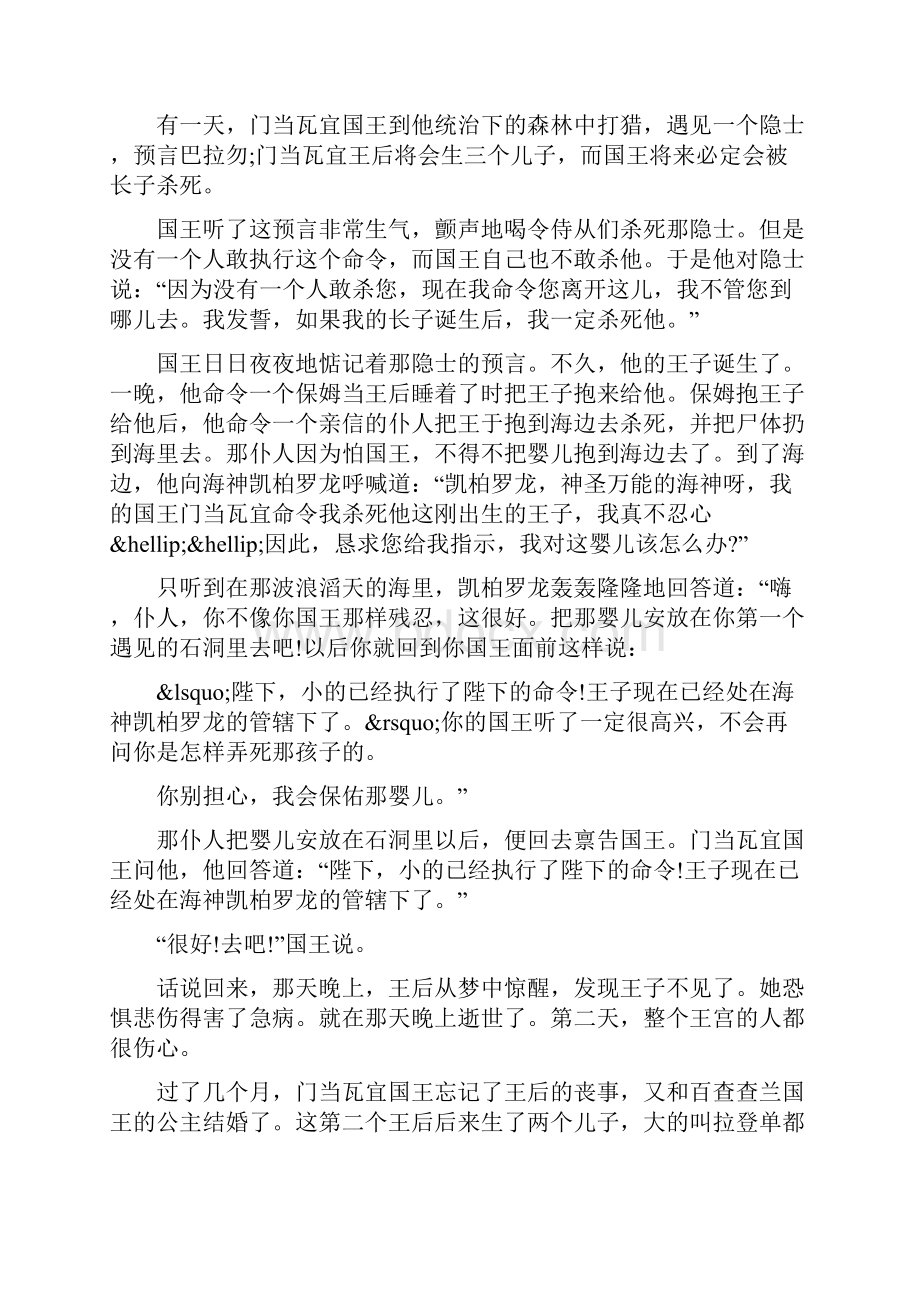 外国民间故事精选.docx_第2页