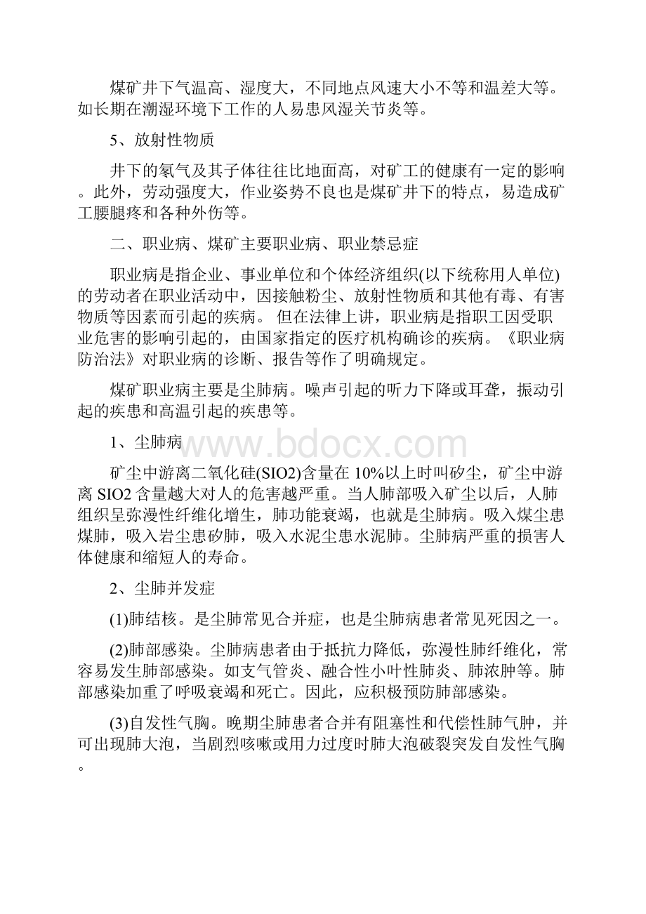 煤矿职业危害.docx_第2页