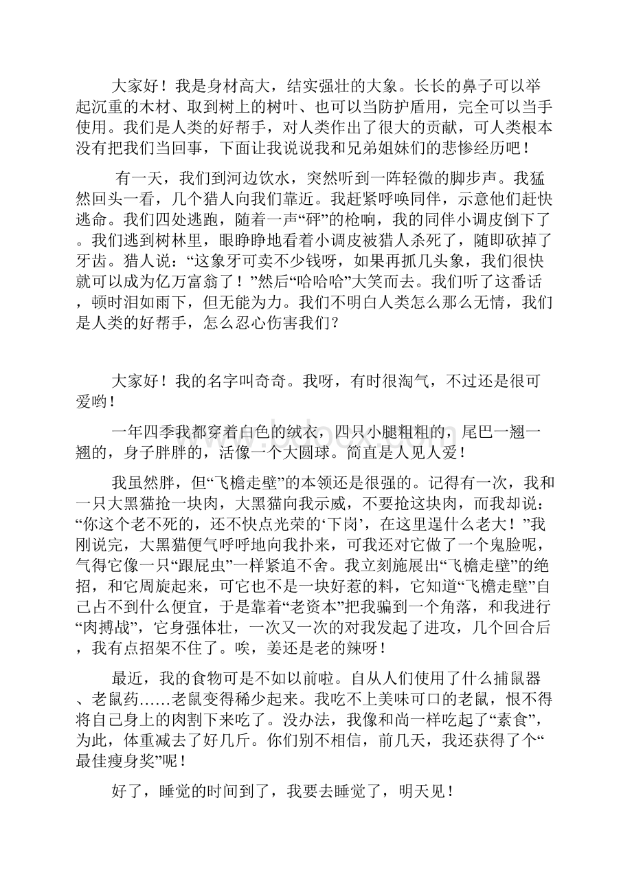 蝈蝈的自述300字作文.docx_第3页