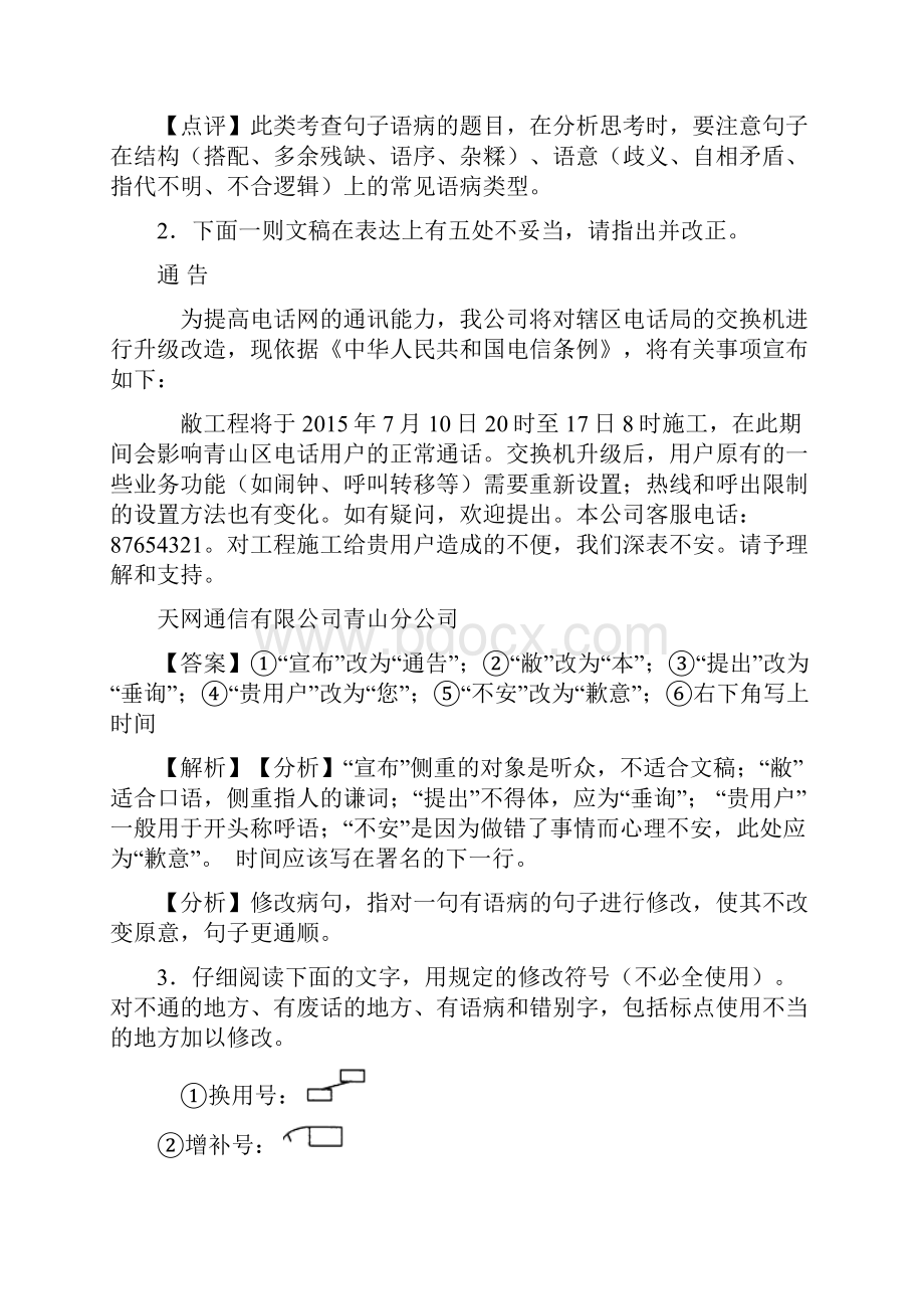 新部编人教版中考语文修改病句训练试题含答案.docx_第2页