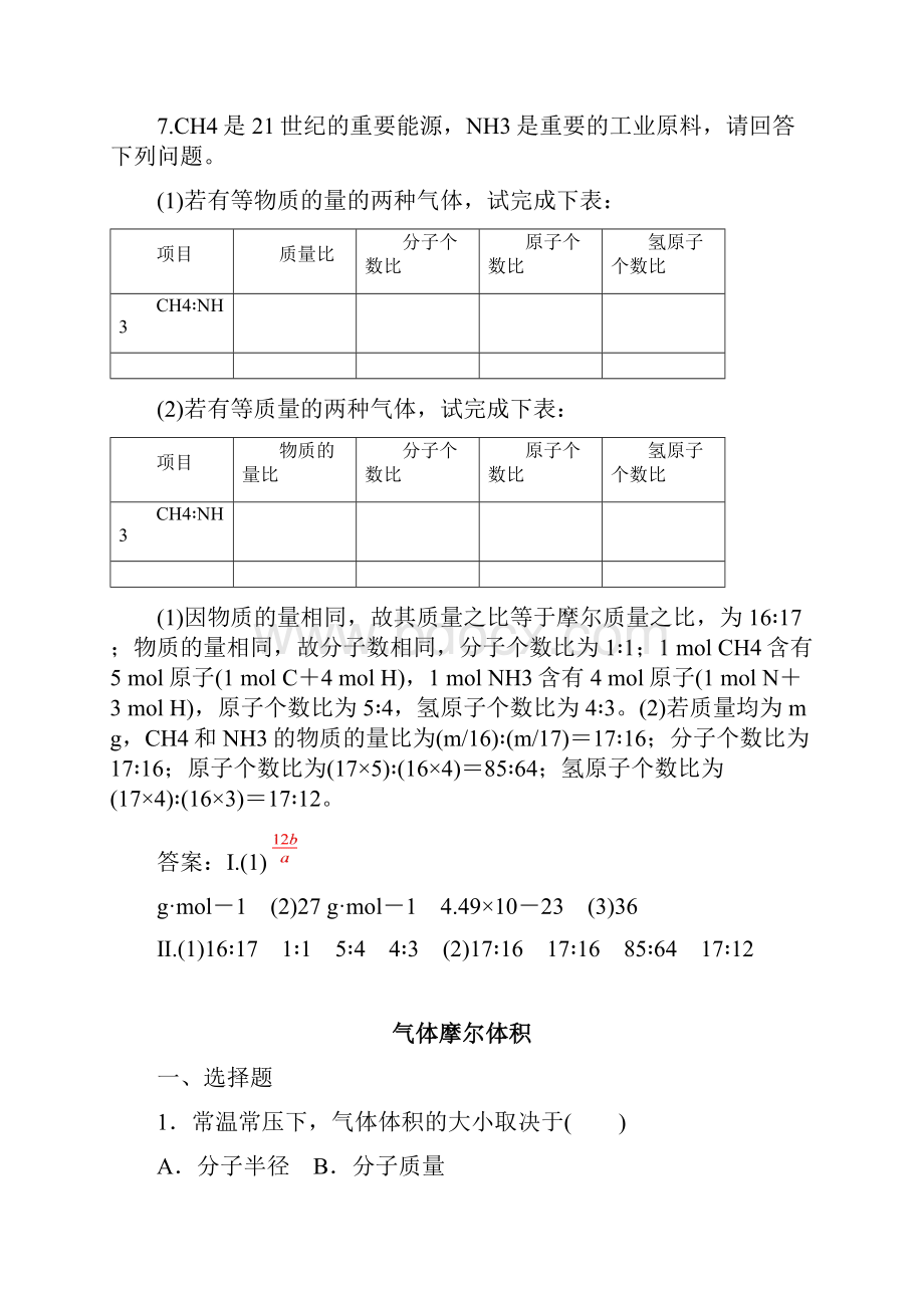 物质的量训练题答案.docx_第3页