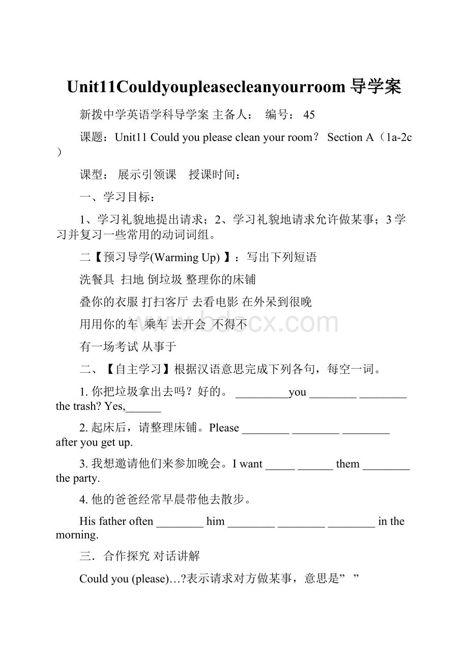 Unit11Couldyoupleasecleanyourroom导学案.docx_第1页