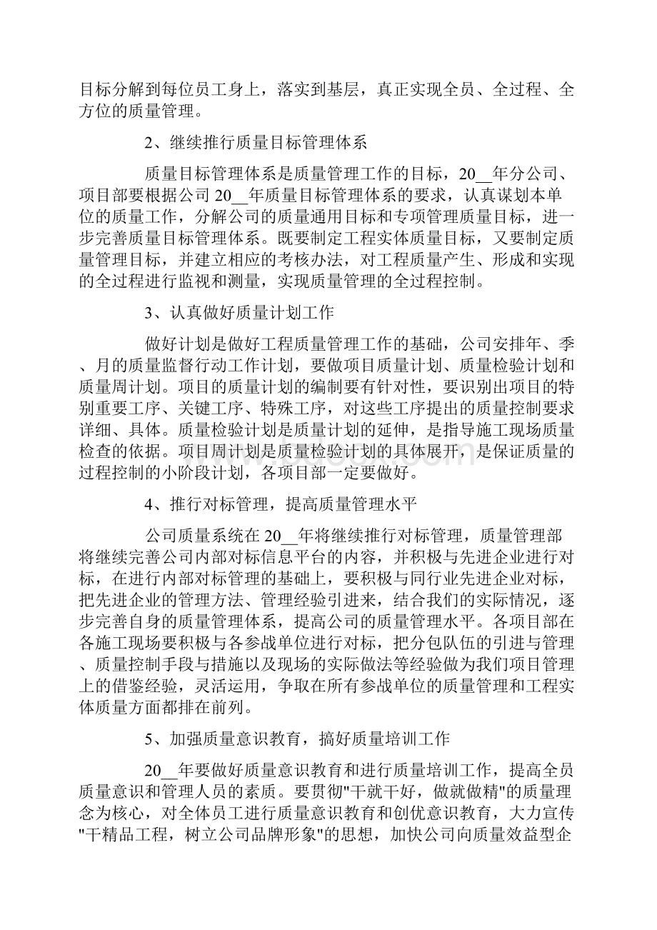 质量监督行动工作计划怎么写.docx_第3页