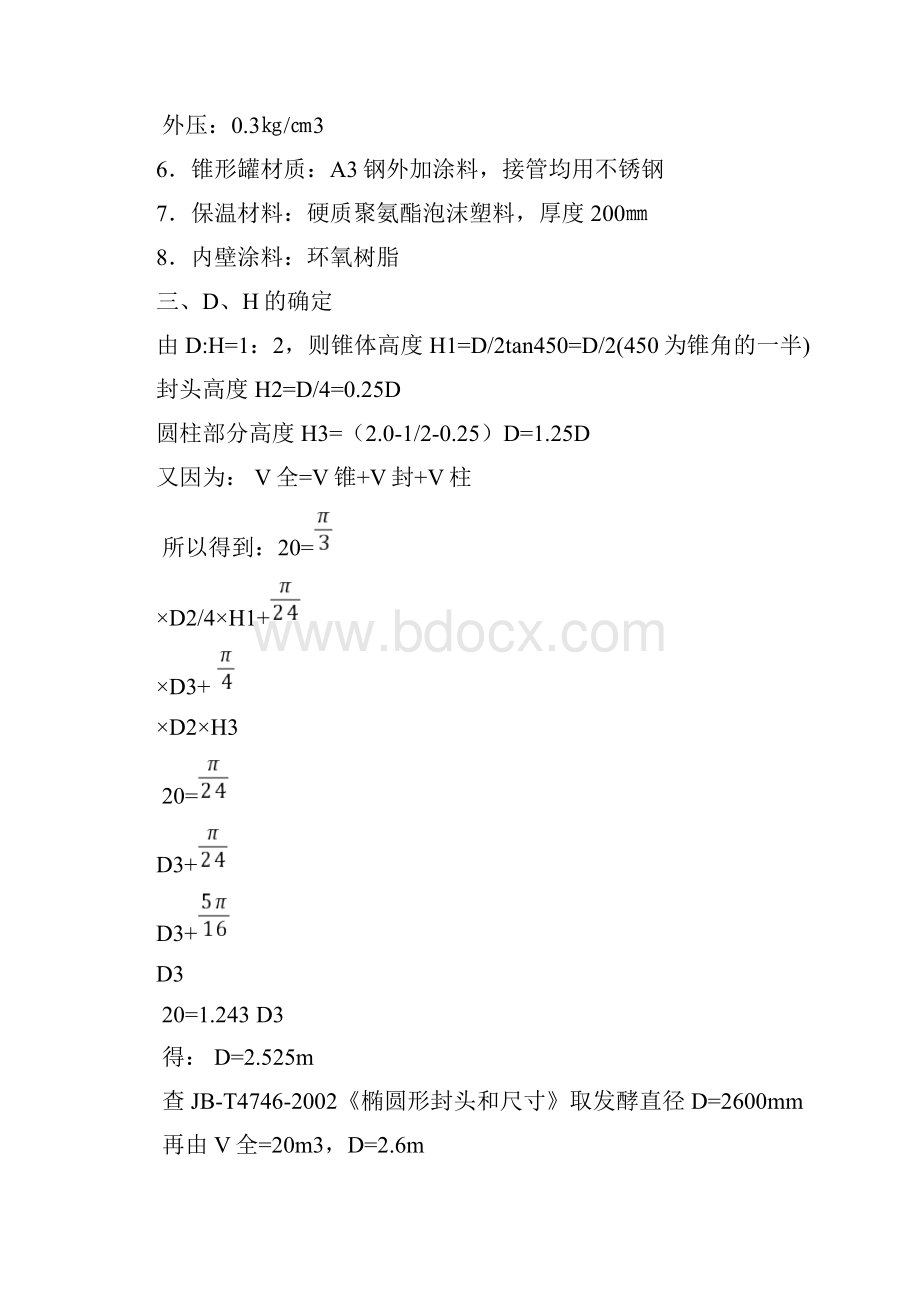 生物反应器设计MicrosoftWord文档.docx_第3页