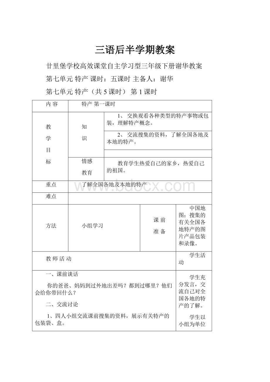 三语后半学期教案.docx_第1页