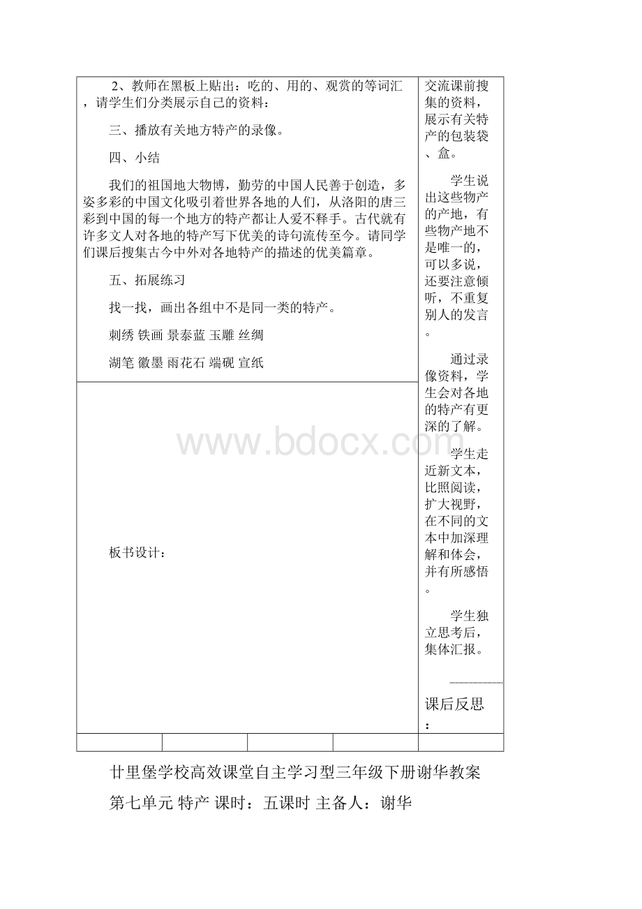 三语后半学期教案.docx_第2页