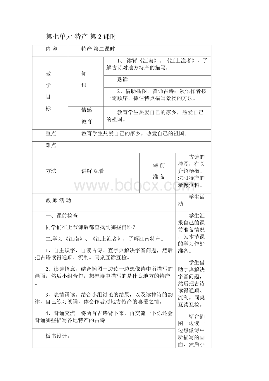 三语后半学期教案.docx_第3页