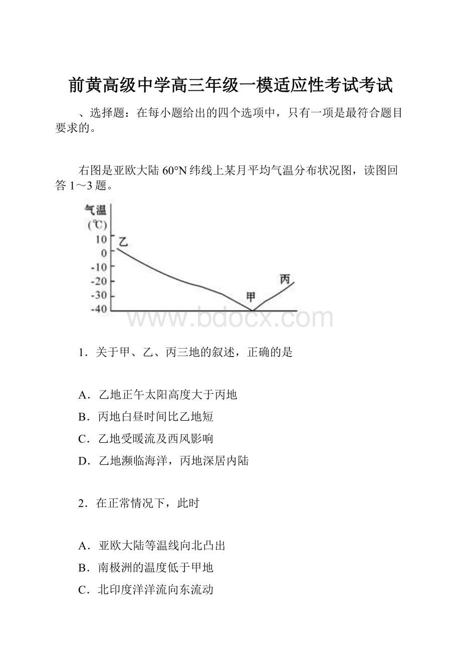 前黄高级中学高三年级一模适应性考试考试.docx_第1页