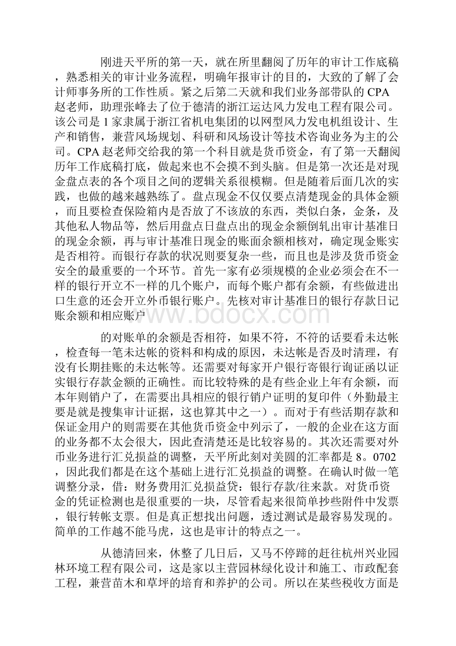 审计实习报告8篇.docx_第2页