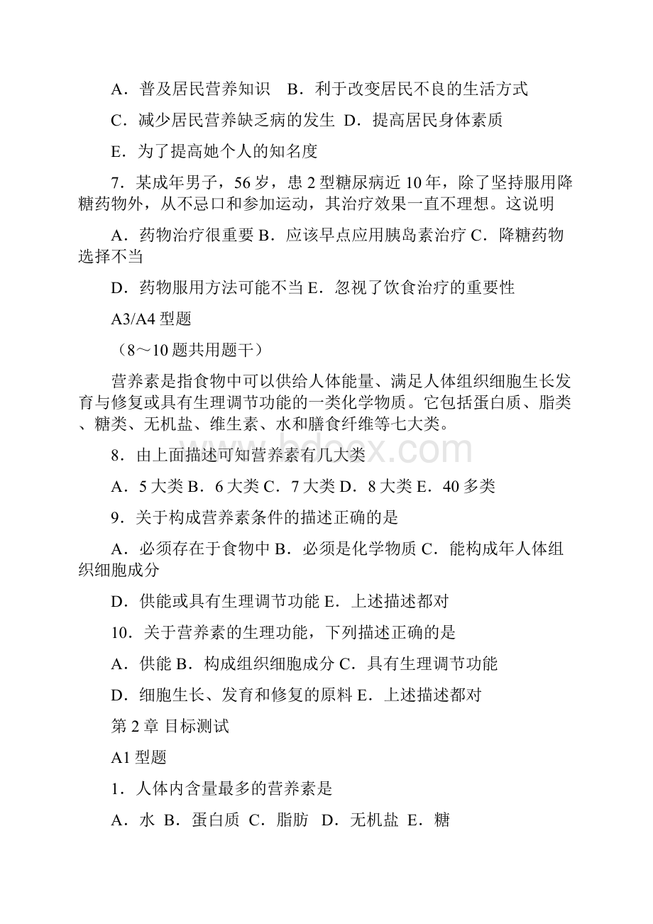 营养与膳食护考营养学近10年护士资格证考试真题收集.docx_第2页