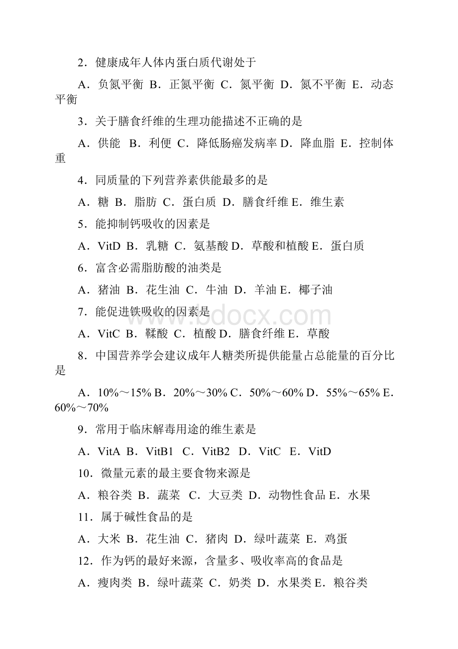 营养与膳食护考营养学近10年护士资格证考试真题收集.docx_第3页