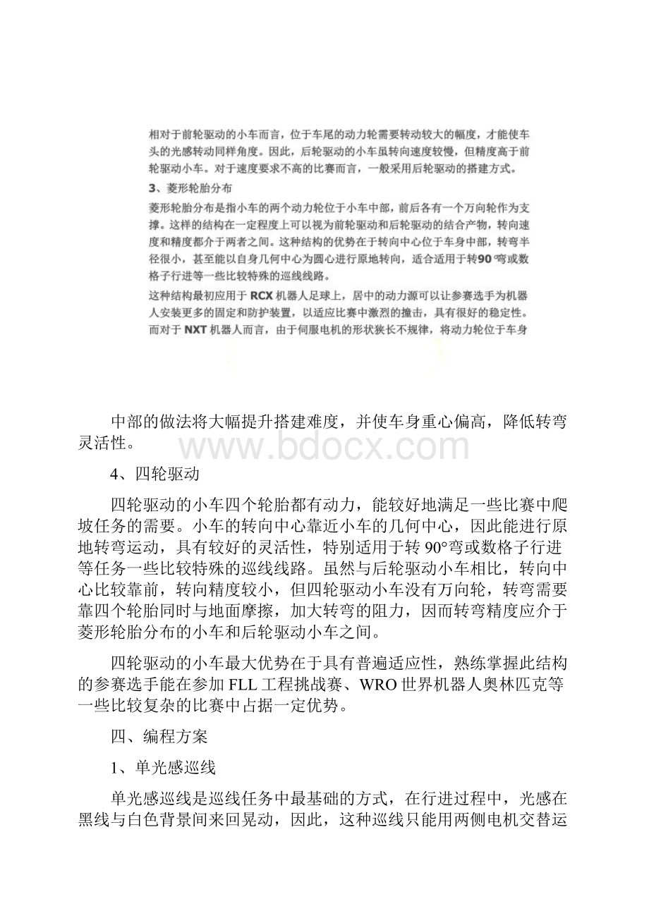 乐高机器人巡线原理.docx_第2页