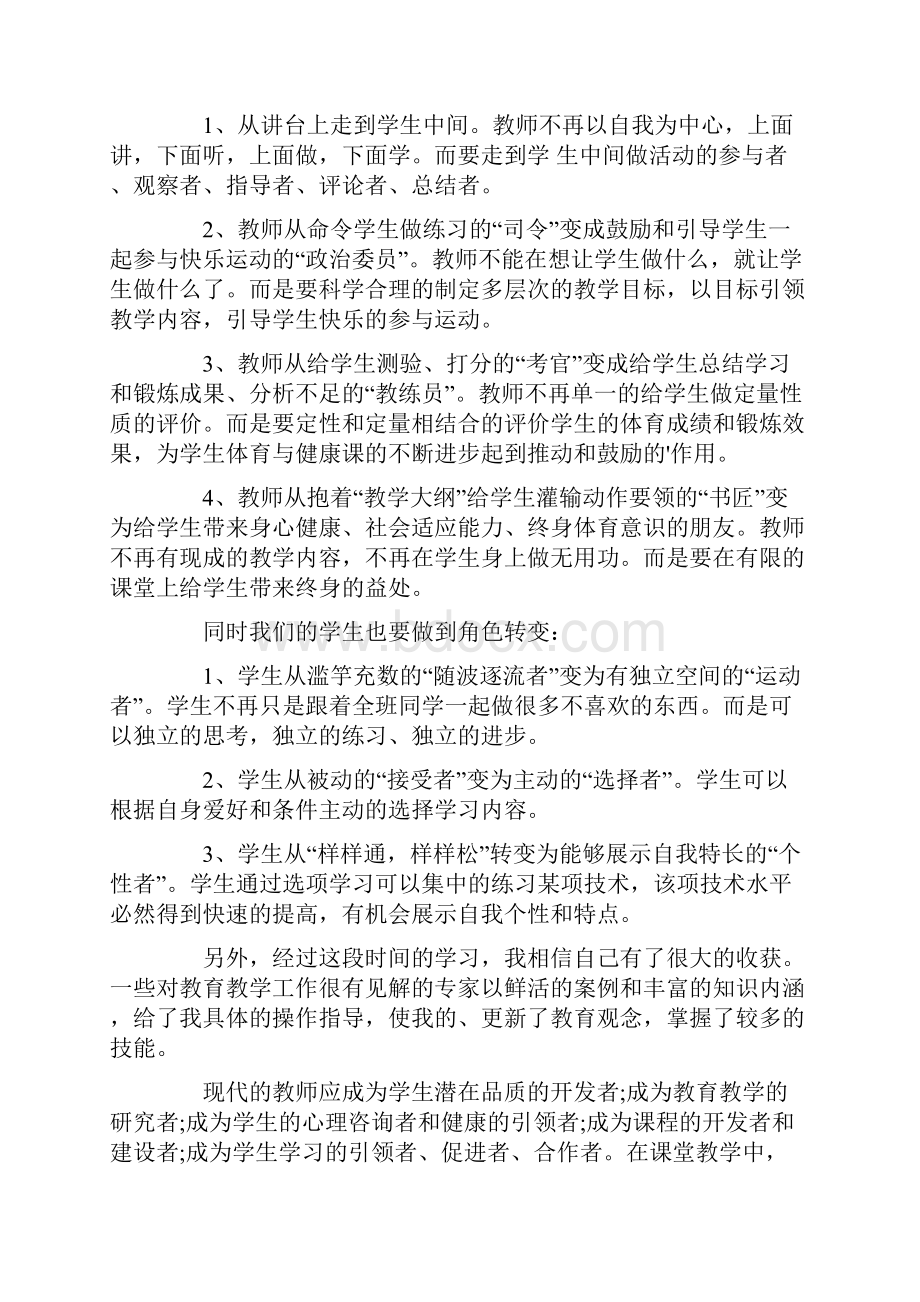 体育活动培训心得体会.docx_第2页