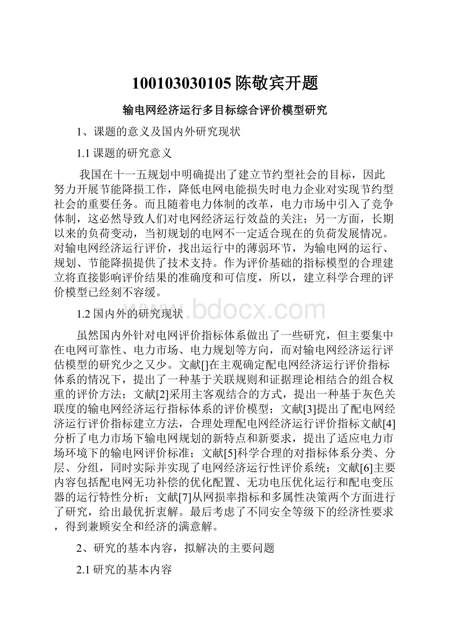 100103030105陈敬宾开题.docx_第1页