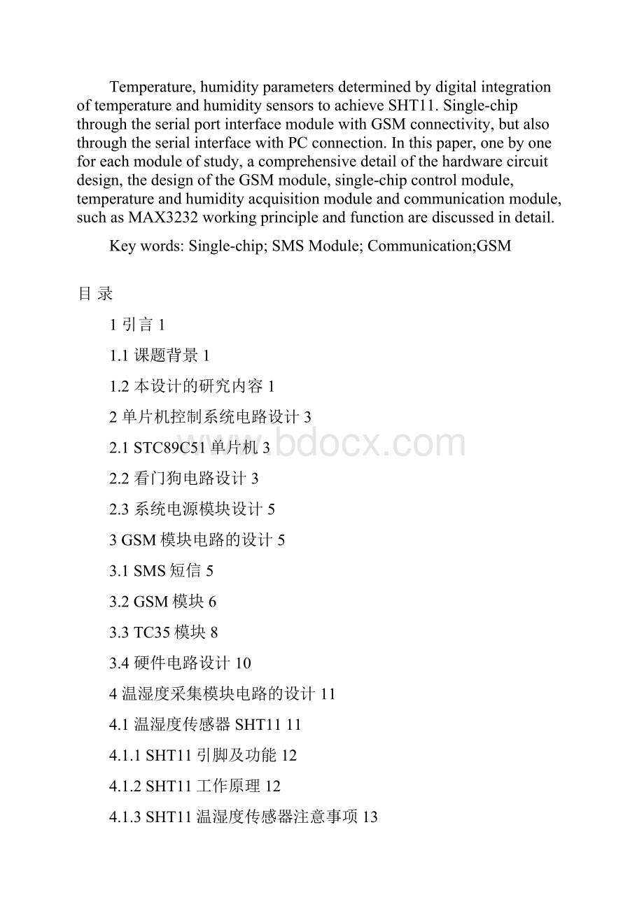 学位论文基于gsm短信的温湿度采集系统硬件设计.docx_第2页