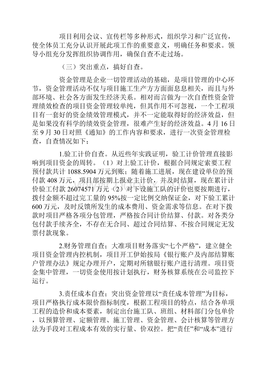 企业资金专员工作总结范文五篇.docx_第3页