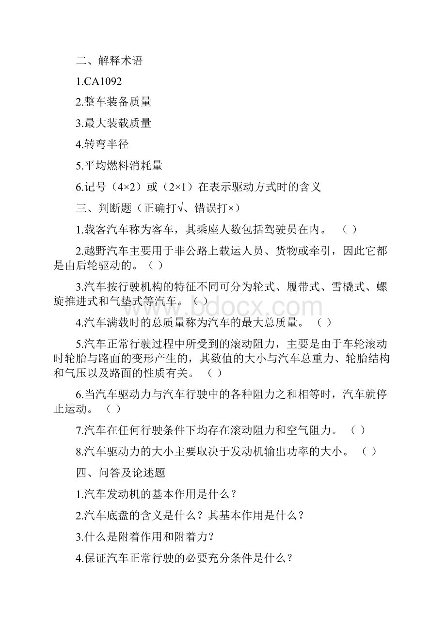 汽车构造习题集精简打印版.docx_第2页