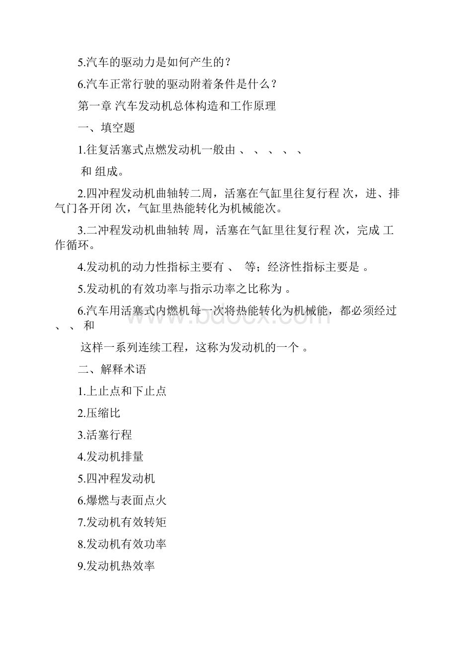 汽车构造习题集精简打印版.docx_第3页