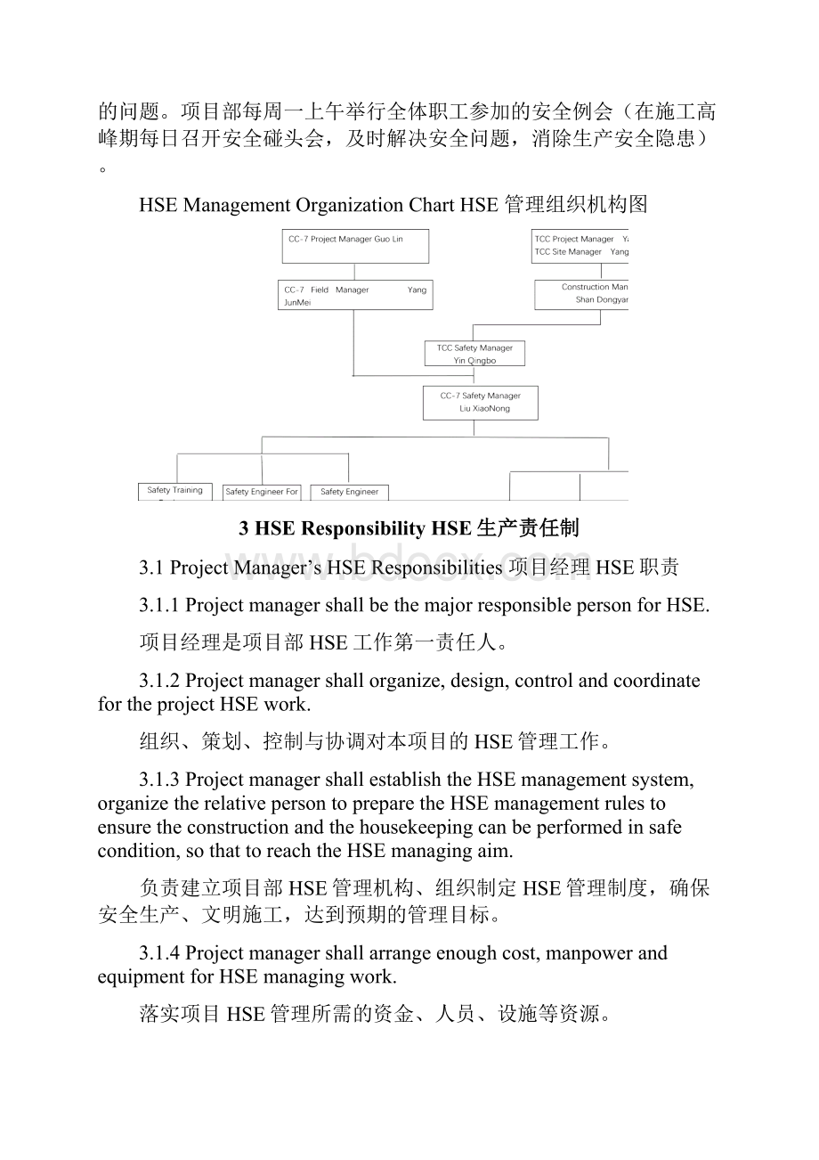 HSE安全管理制度.docx_第3页