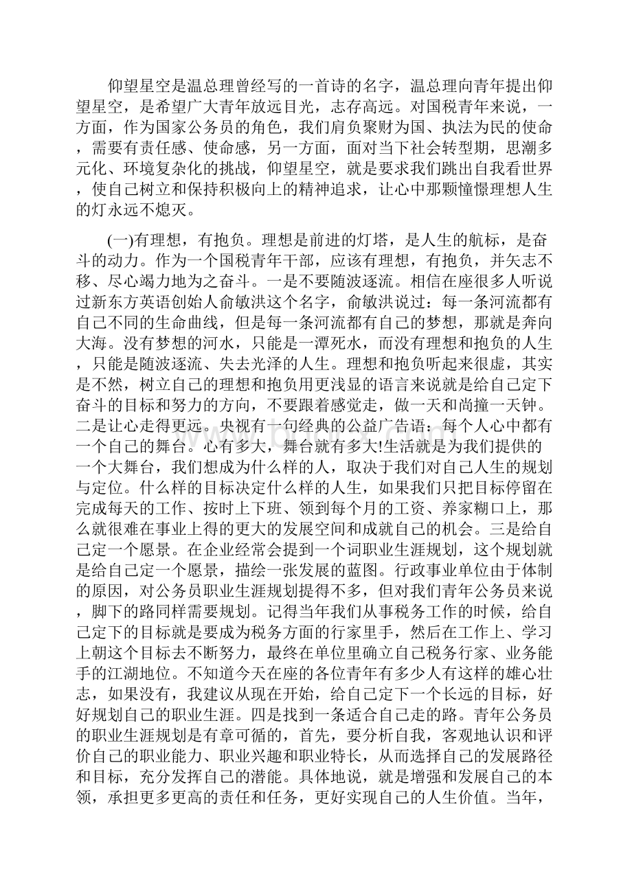 领导青年干部座谈会上的讲话稿三篇.docx_第2页