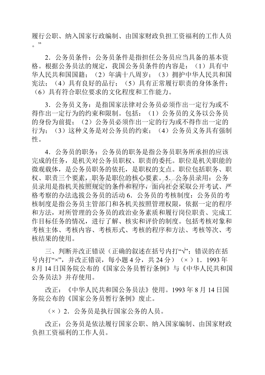 公务员制度讲座作业及答案.docx_第2页