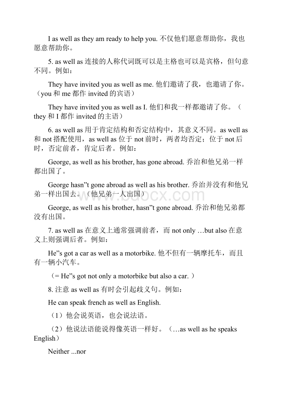 常用英语连词用法.docx_第3页