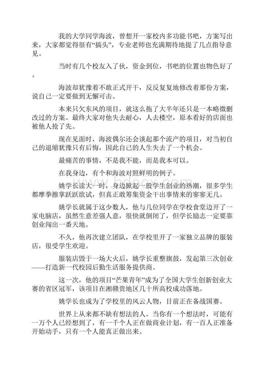 赏析青春感悟励志文章.docx_第2页