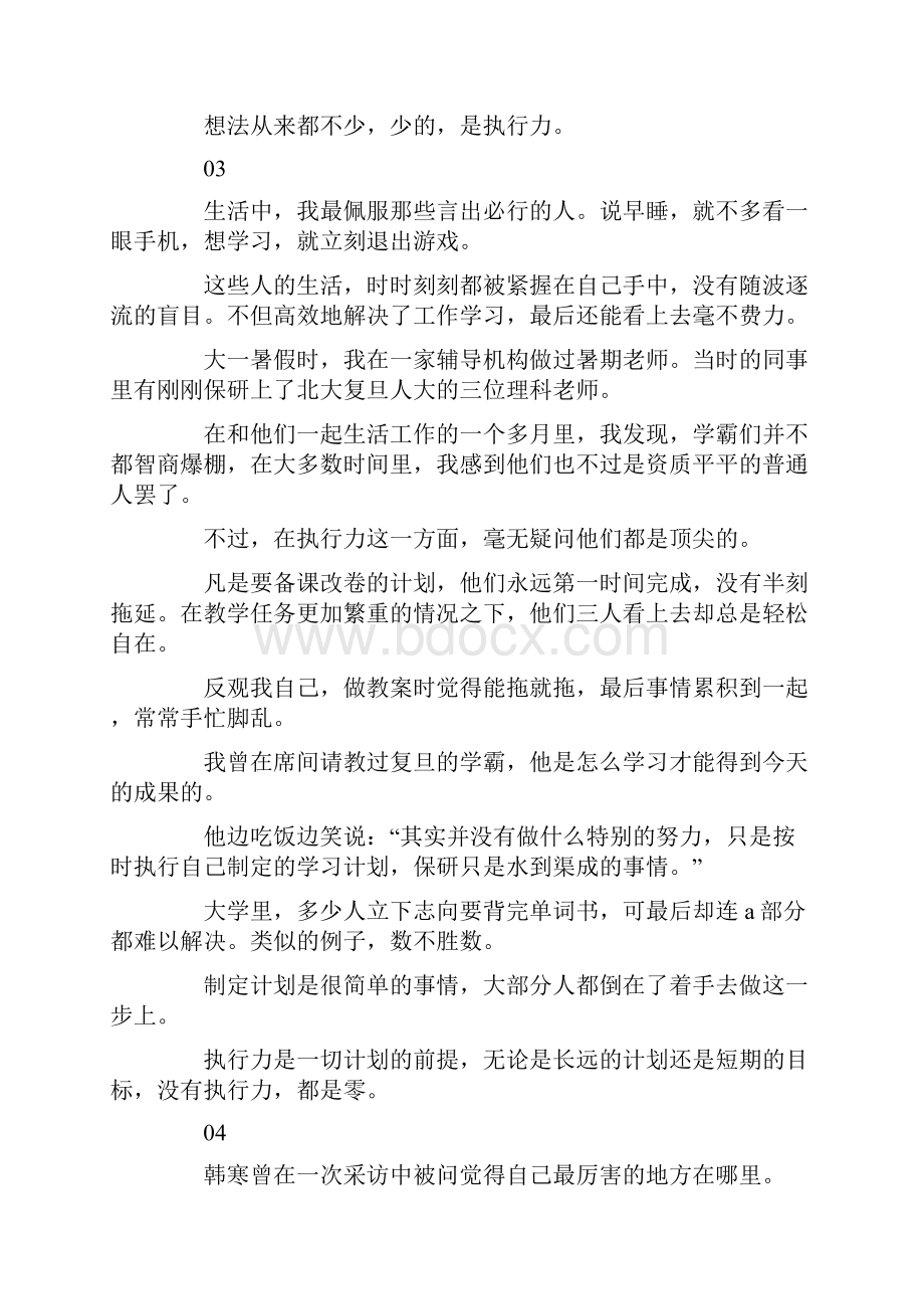 赏析青春感悟励志文章.docx_第3页