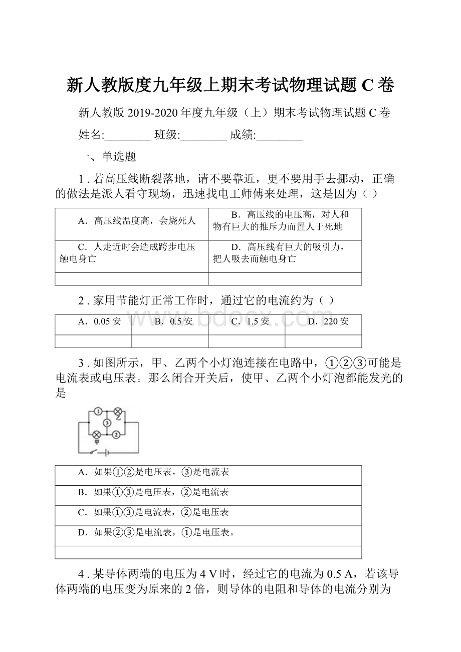 新人教版度九年级上期末考试物理试题C卷.docx