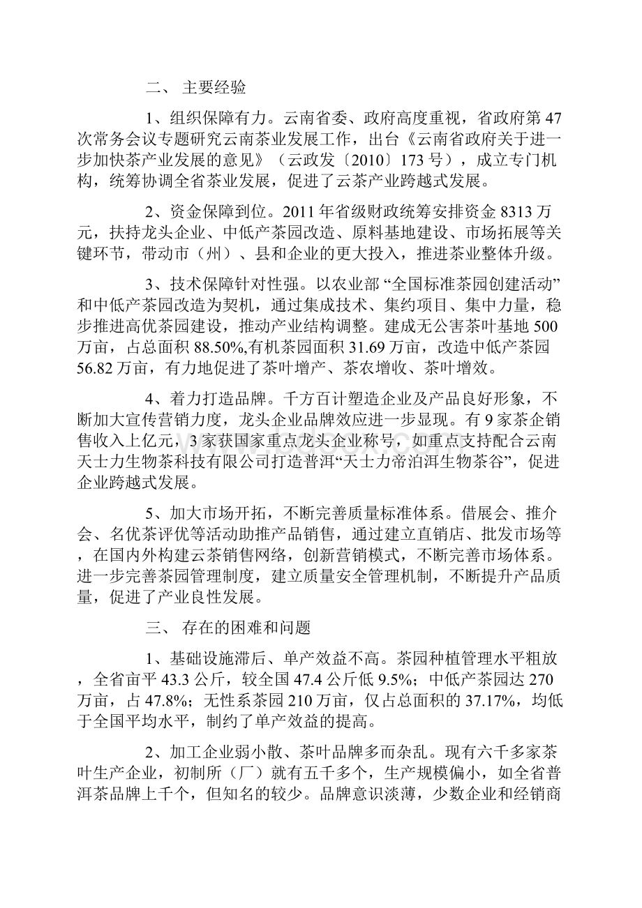 赴云南省茶叶产业发展情况考察报告.docx_第2页