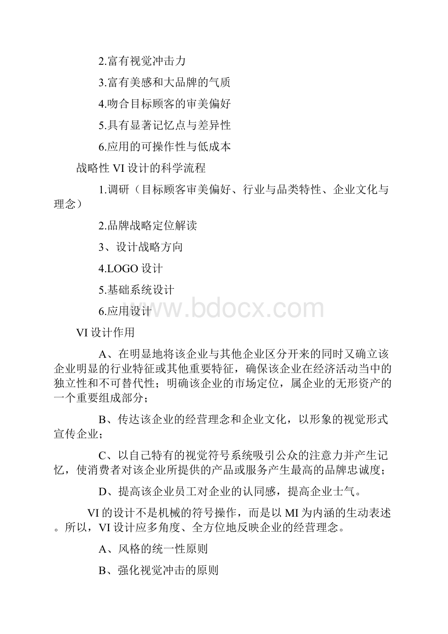 VI设计教程文件.docx_第3页