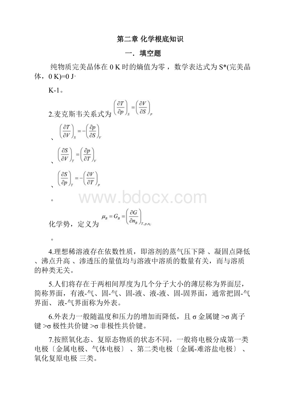 材料化学课后习题问题详解.docx_第2页