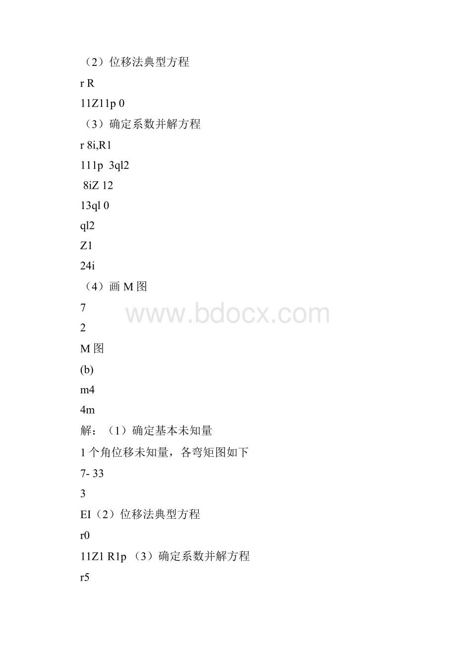 朱慈勉结构力学课后习题答案第7章位移法.docx_第2页