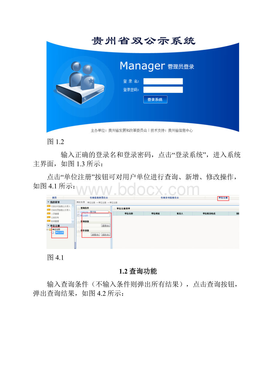 贵州省双公示系统信息报送流程docx.docx_第2页