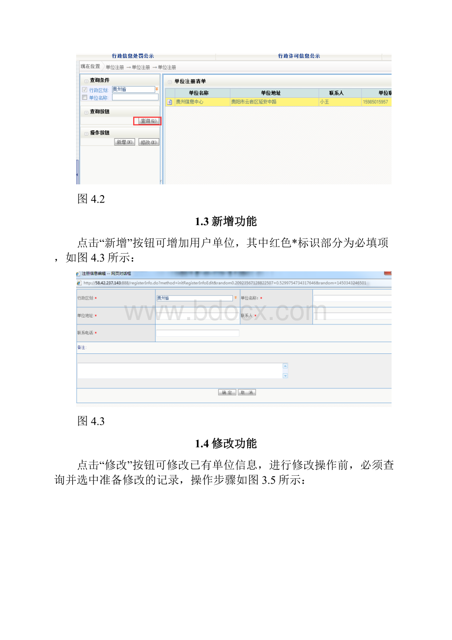 贵州省双公示系统信息报送流程docx.docx_第3页