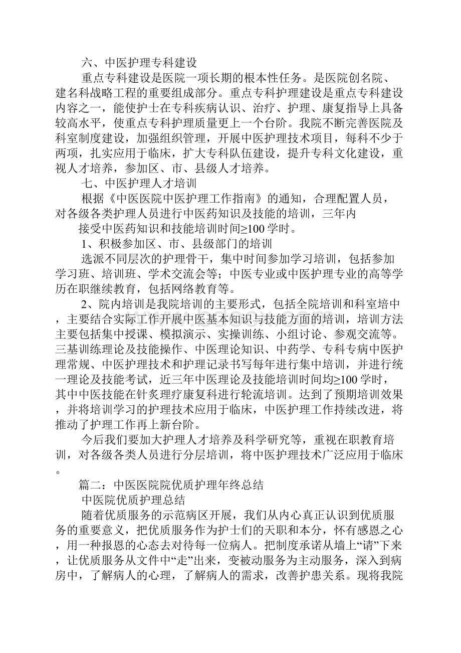 中医院护理部工作总结.docx_第2页