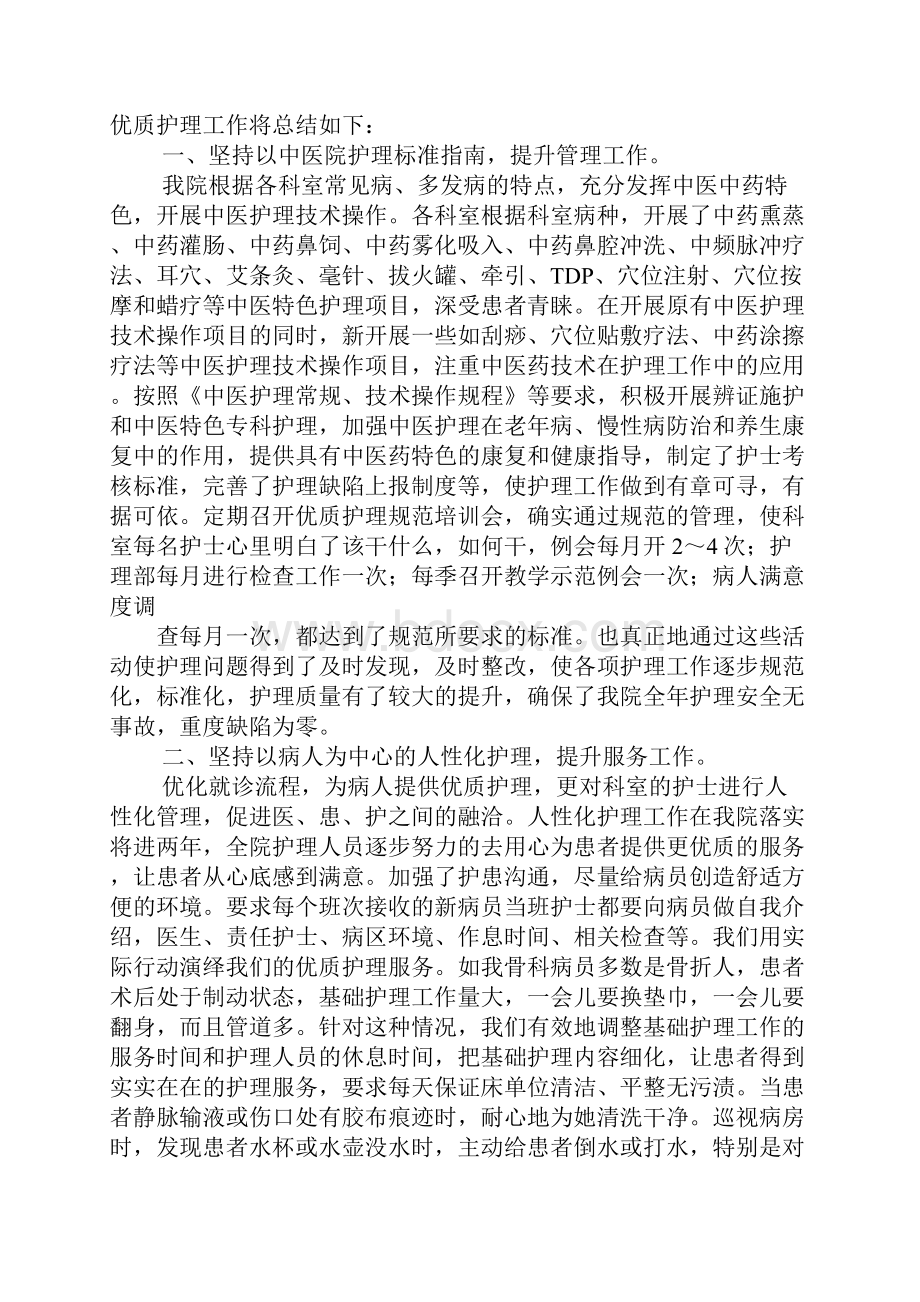 中医院护理部工作总结.docx_第3页