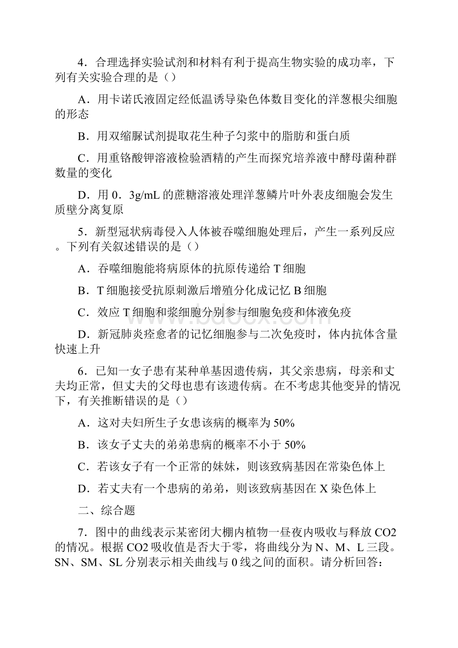 届广东省高三二模理综生物试题.docx_第2页