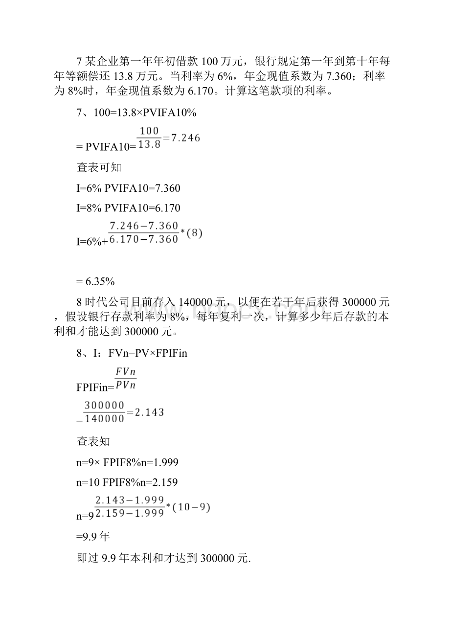 期末财务管理学复习资料.docx_第3页